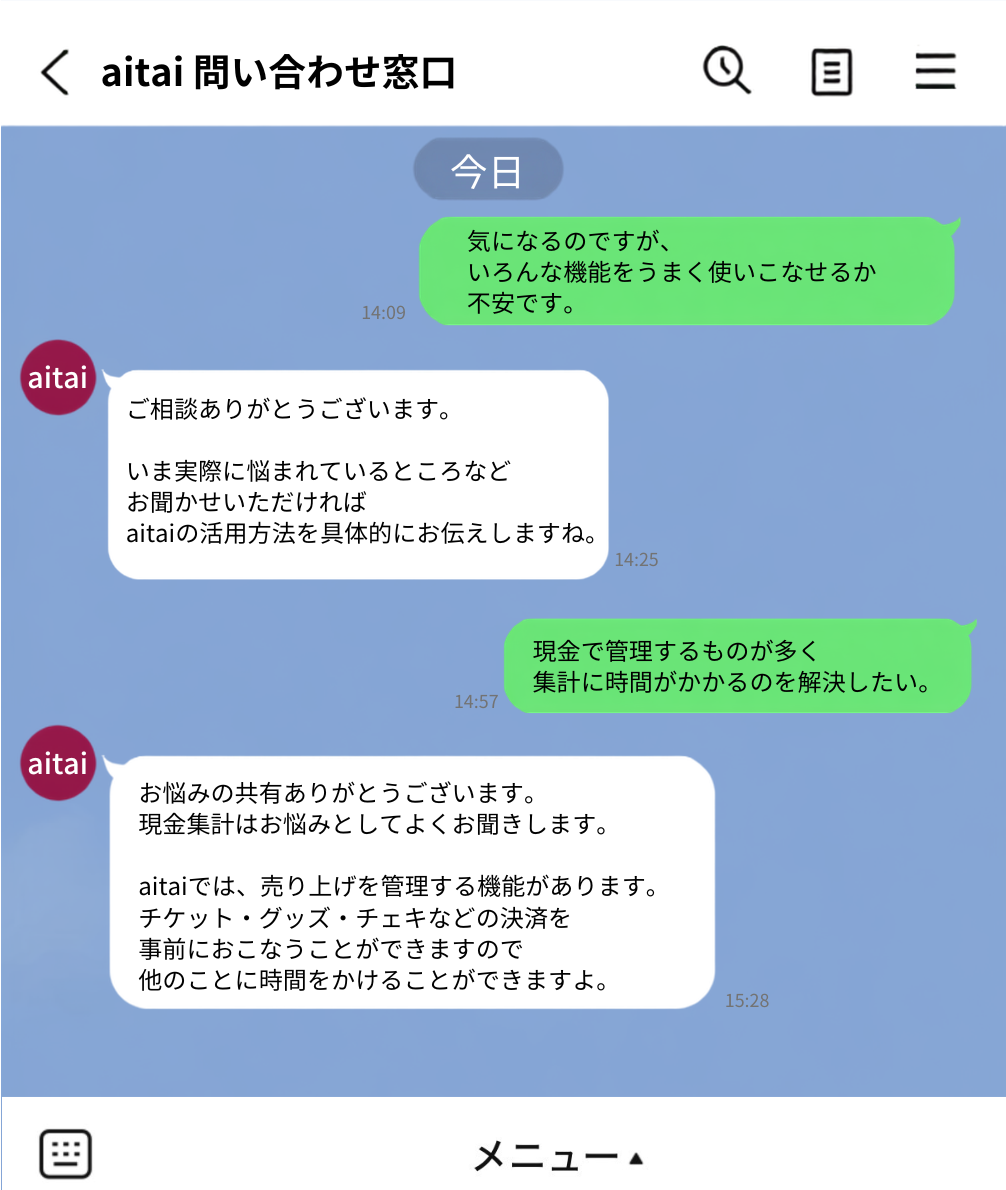 LINEでの実際のやり取り例2